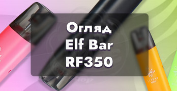 Огляд ELFBAR RF350 Pod Kit