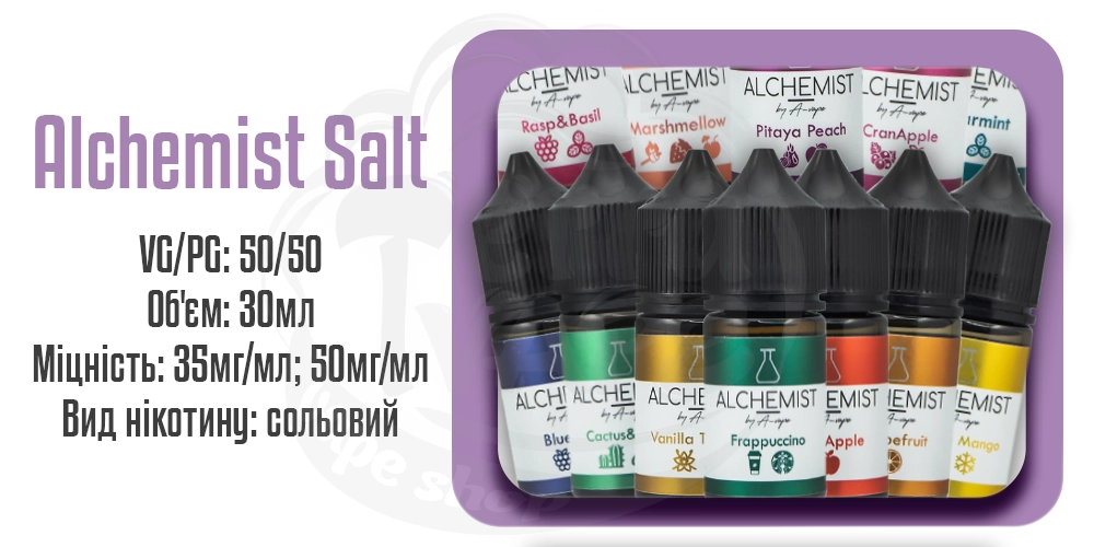 Рідини Alchemist Salt 30ml на сольовому нікотині