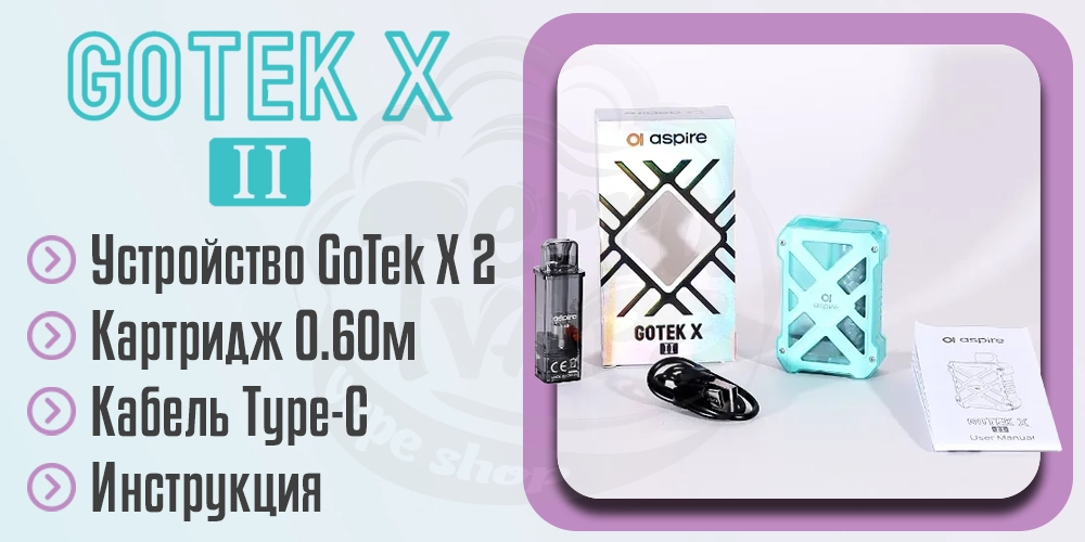 Комплектация Aspire GoTek X 2 Pod Kit