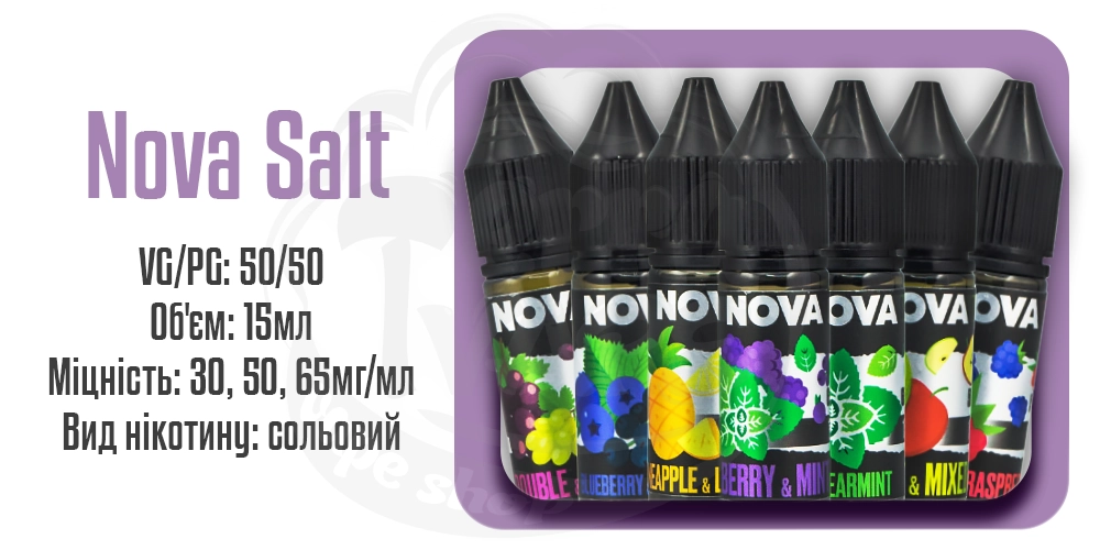 Рідини Nova Salt 15ml на сольовому нікотині