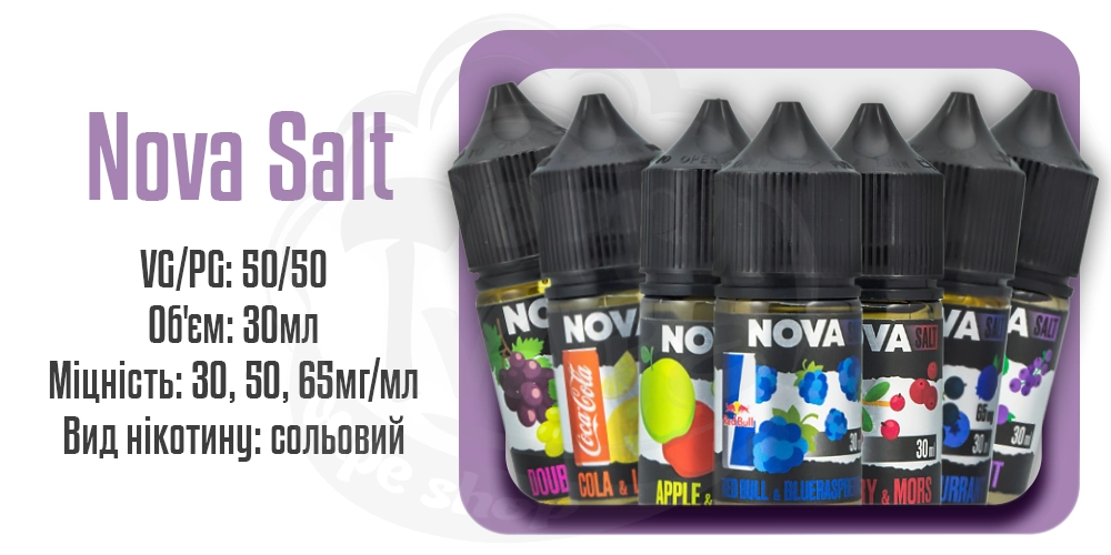 Рідини Nova Salt 30ml на сольовому нікотині