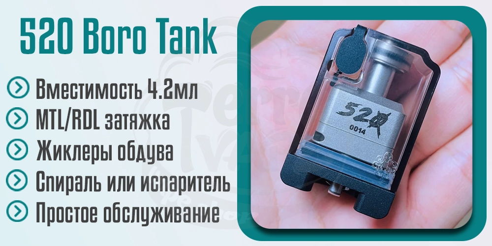 Основные характеристики Cthulhu 520 Boro Tank