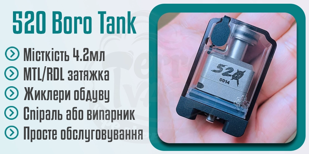 Основні характеристики Cthulhu 520 Boro Tank