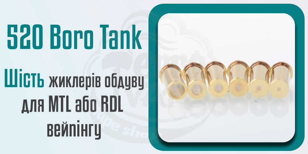 Регулювання тугості затяжки Cthulhu 520 Boro Tank