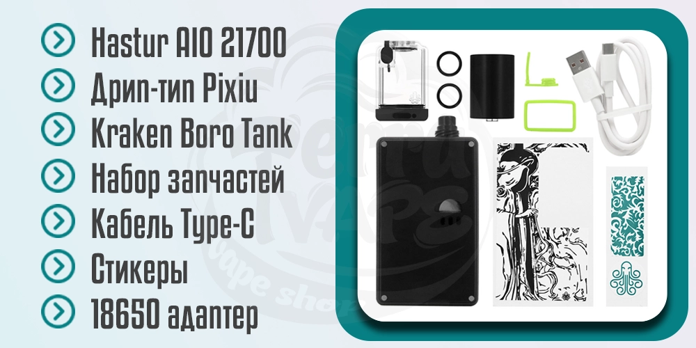 Комплектация Cthulhu Hastur AIO 21700 Boro Mod Kit