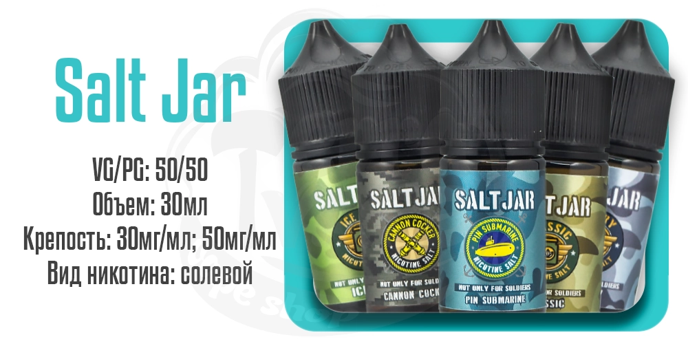 Жидкости Salt Jar 30ml на солевом никотине