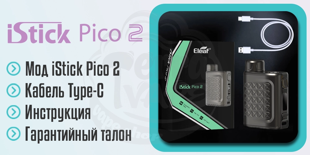 Комплектация Eleaf iStick Pico 2 Box Mod