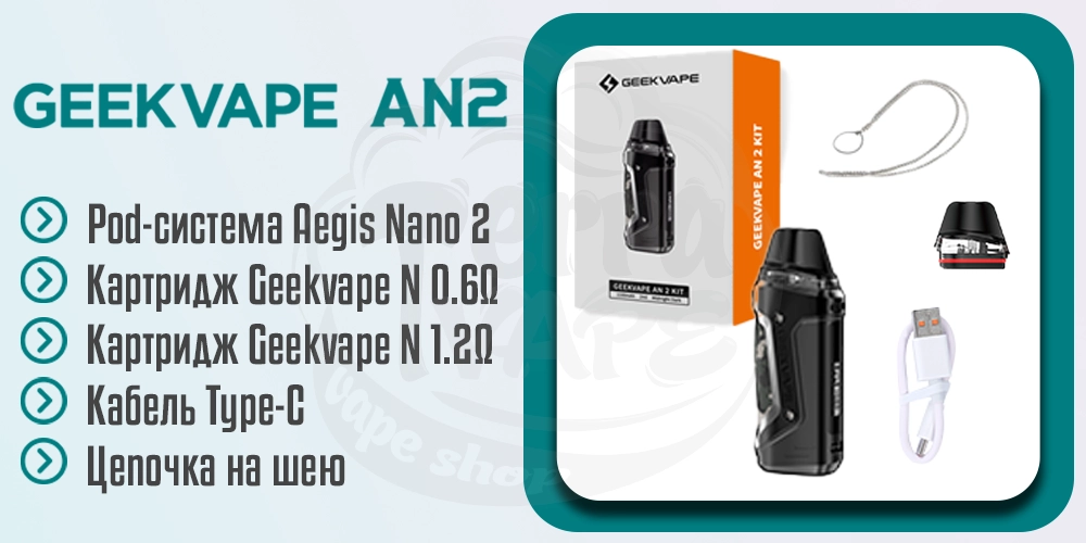 Комплектация Geekvape Aegis Nano 2 (AN 2) Pod Kit