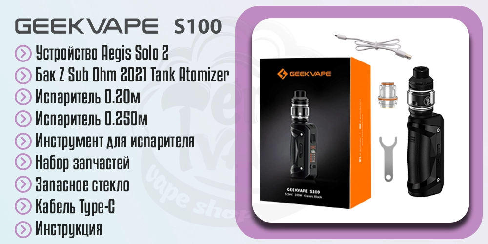 Комплектация стартового набору Geekvape S100 Kit