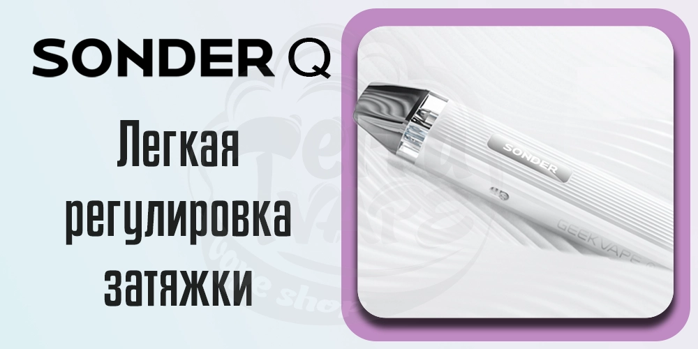 Регулировка затяжки в под-системе Geekvape Sonder Q Pod Kit