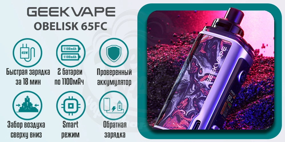 Основные характеристики Geekvape Obelisk 65 FC Pod Mod Kit