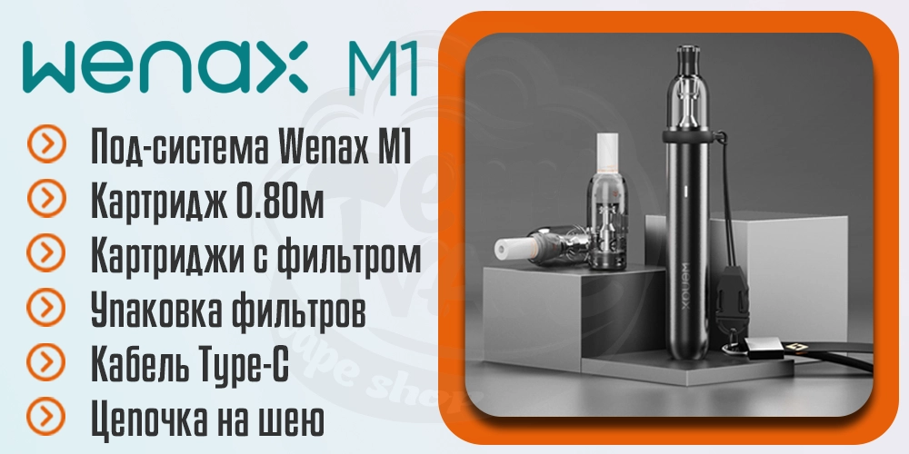 Комплектация Geekvape Wenax M1 Combo Pod System Kit 800mAh
