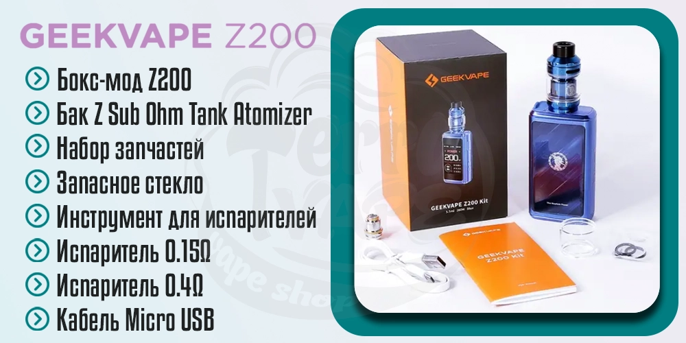 Комплектация GeekVape Z200 Mod Kit с баком Z Sub Ohm 2021 Tank Atomizer 5.5ml 200W