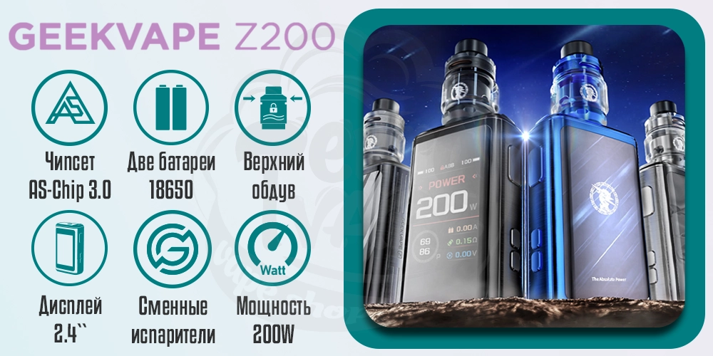 Основные характеристики GeekVape Z200 Mod Kit с баком Z Sub Ohm 2021 Tank Atomizer 5.5ml 200W