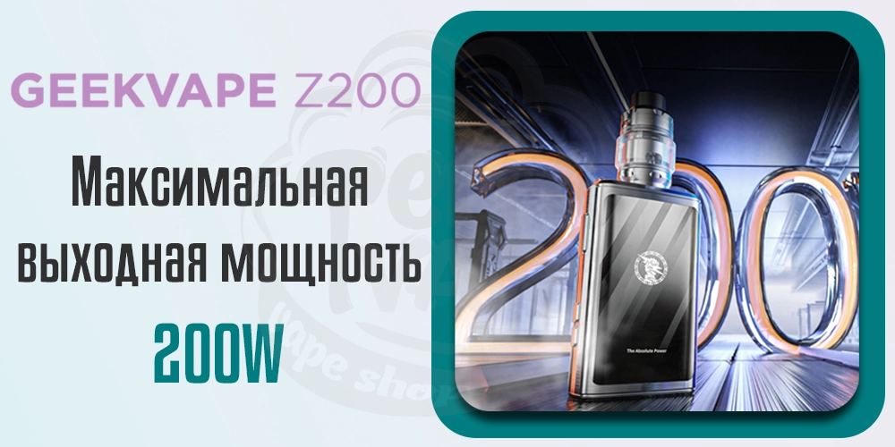 Максимальная мощность GeekVape Z200 Mod Kit с баком Z Sub Ohm 2021 Tank Atomizer 5.5ml 200W