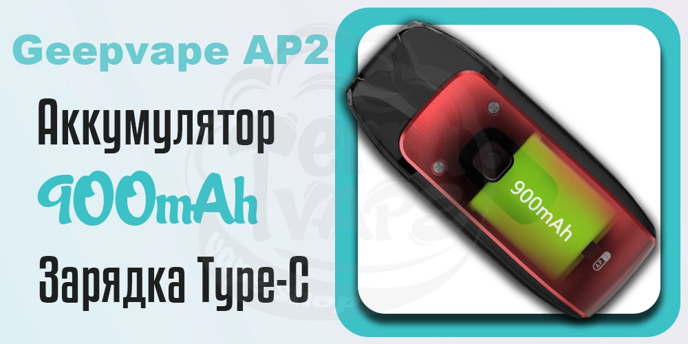 Аккумулятор и зарядка Geekvape AP2 (Aegis Pod 2) Kit