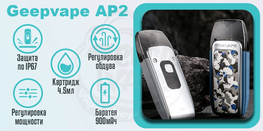 Главные особенности Geekvape AP2 (Aegis Pod 2) Kit