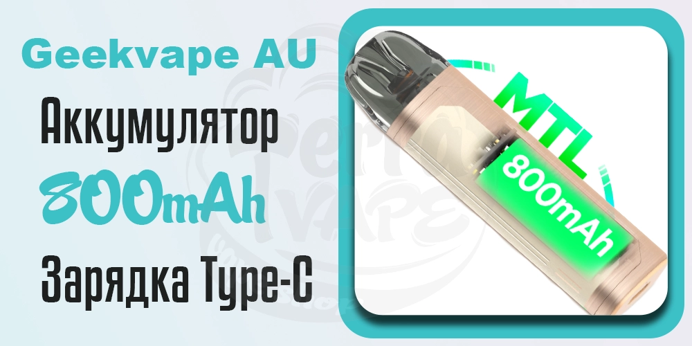Аккумулятор и зарядка Geekvape AU (Aegis U) Pod Kit