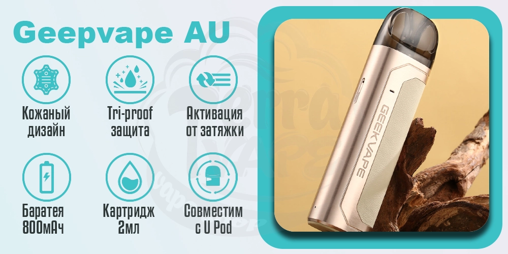 Преимущества электронной сигареты Geekvape AU (Aegis U) Pod Kit