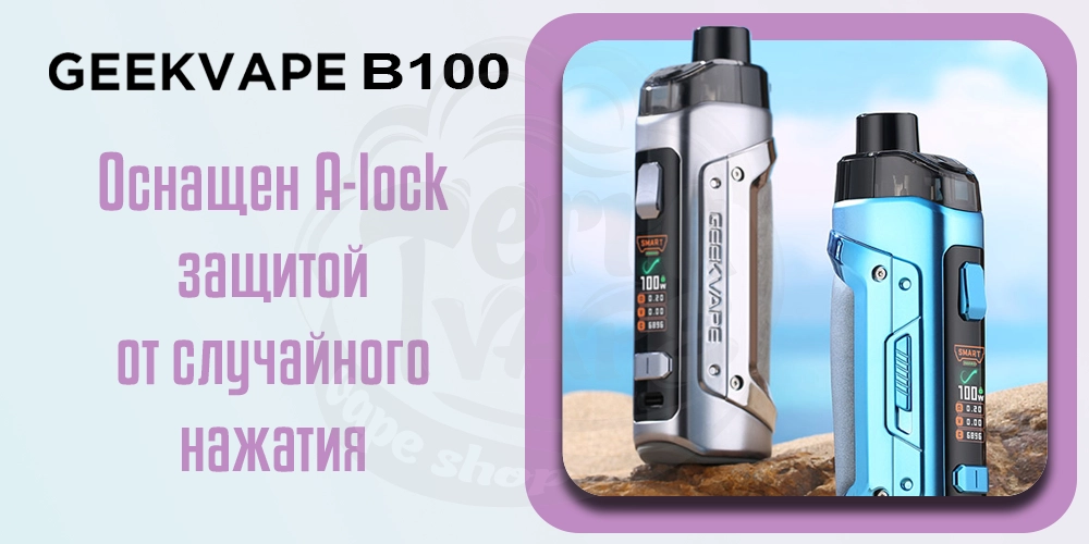 Защита Geekvpe B100 Pod Mod Kit 18650