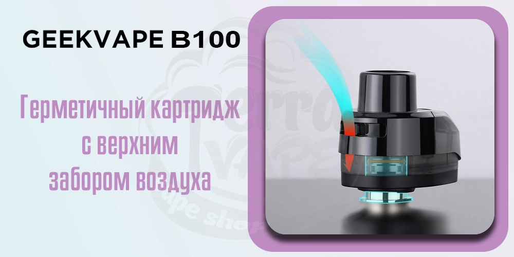 Картридж Geekvpe B100 Pod Mod Kit 18650