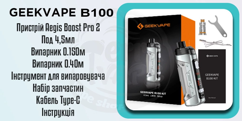 Комплектація Geekvpe B100 Pod Mod Kit 18650