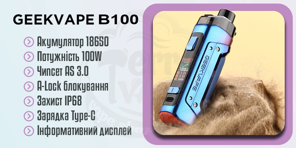 Основні характеристики Geekvpe B100 Pod Mod Kit 18650