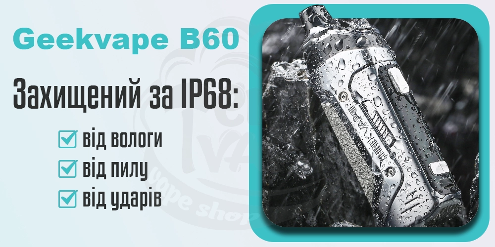 Захист за стандартом IP68 у Geekvape B60 (Aegis Boost 2) Pod Kit