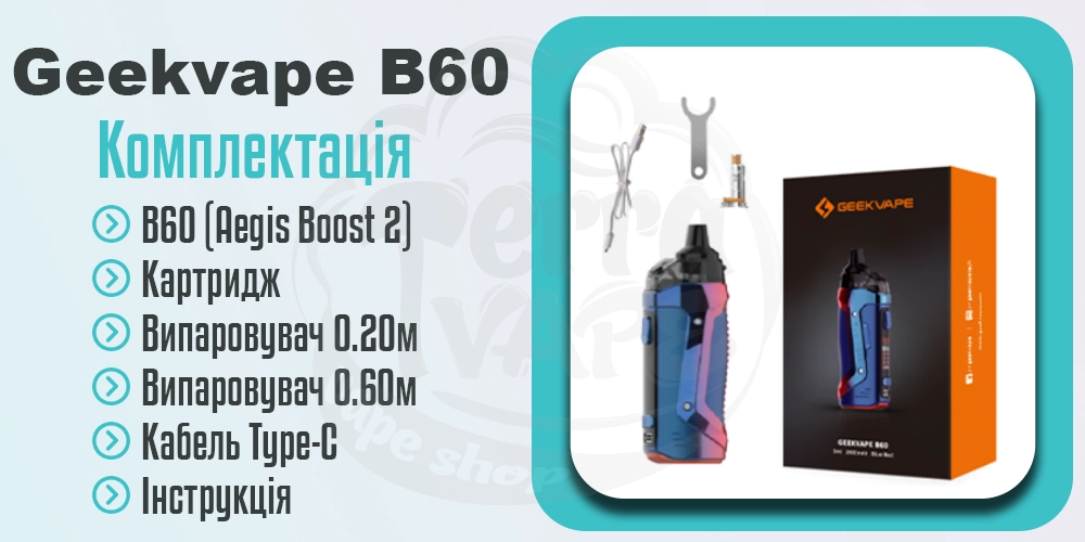 Комплектація Geekvape B60 (Aegis Boost 2) Pod Kit
