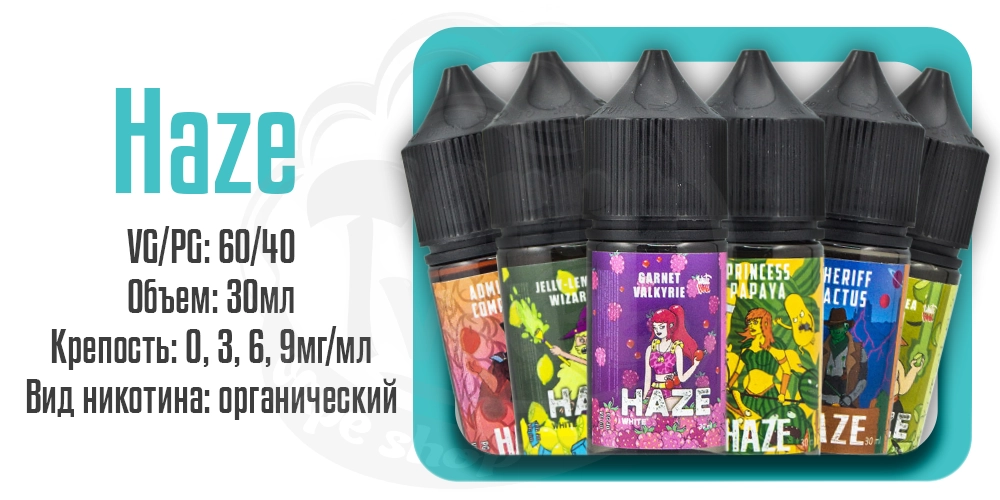 Жидкости Haze Organic 60/40 30ml на органическом никотине