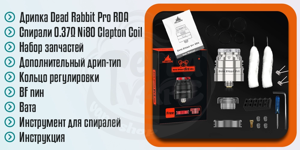 Комплектация Hellvape Dead Rabbit Pro RDA