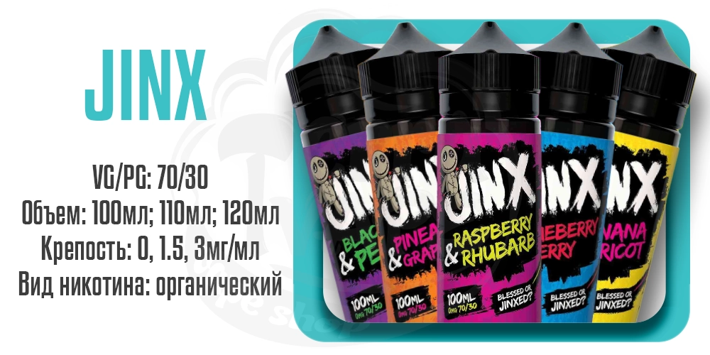 Параметры британской жидкости для электронных сигарет Jinx Organic 100ml