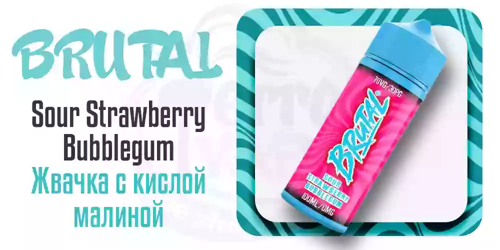 Британская жидкость для электронных сигарет Brutal Sour Strawberry Bubblegum 100ml