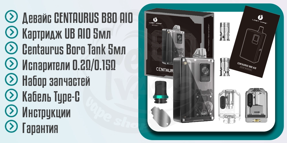 Комплектация Lost Vape Centaurus B80 AIO Boro Kit