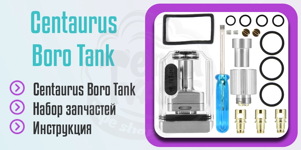 Комплектация Lost Vape Centaurus Boro Tank