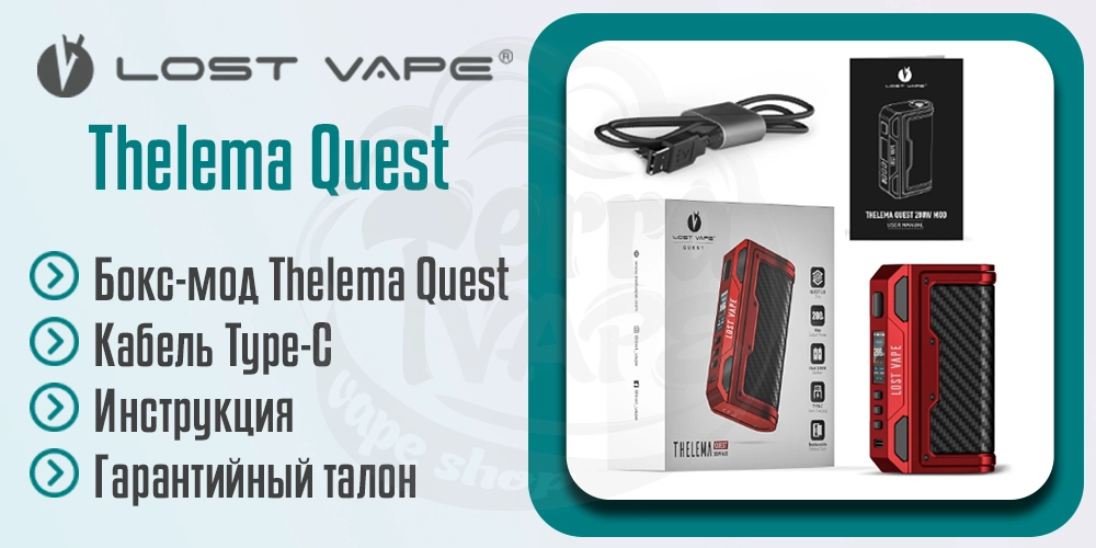 Комплектация Lost Vape Thelema Quest 200W Box Mod