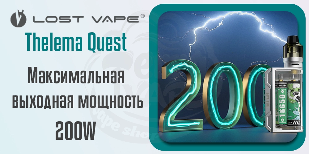 Мощность Lost Vape Thelema Quest 200W Box Mod