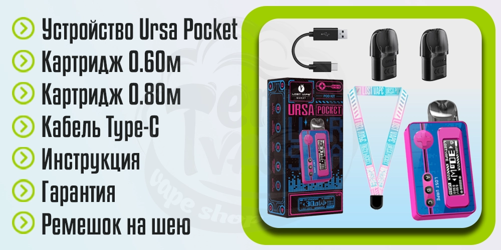 Комплектация Lost Vape Ursa Pocket Pod Kit