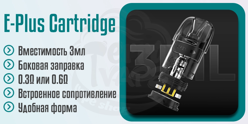 Основные характеристики картриджа Lost Vape E-Plus Cartridge