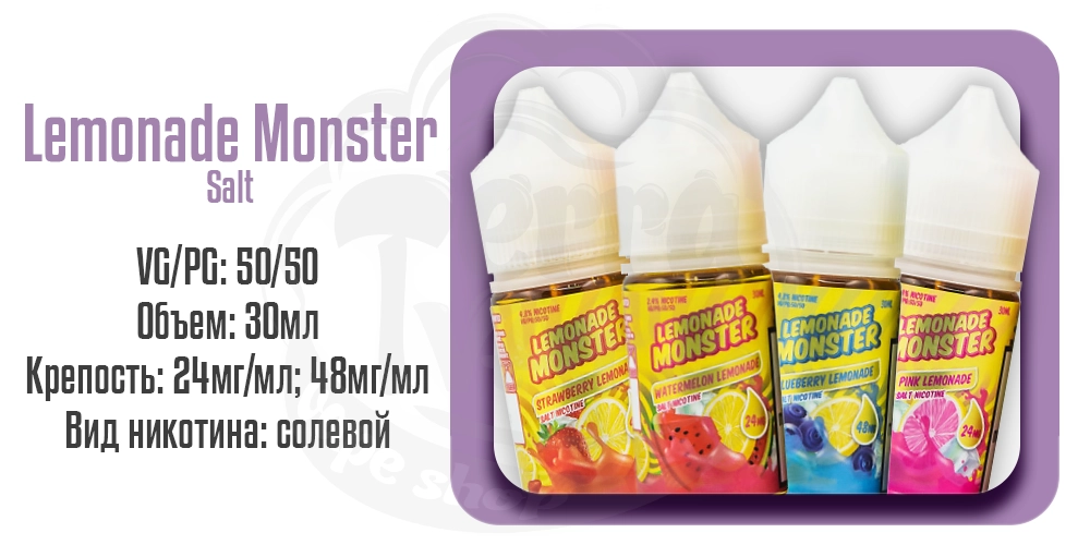 Жидкости Lemonade Monster Salt 30ml на солевом никотине