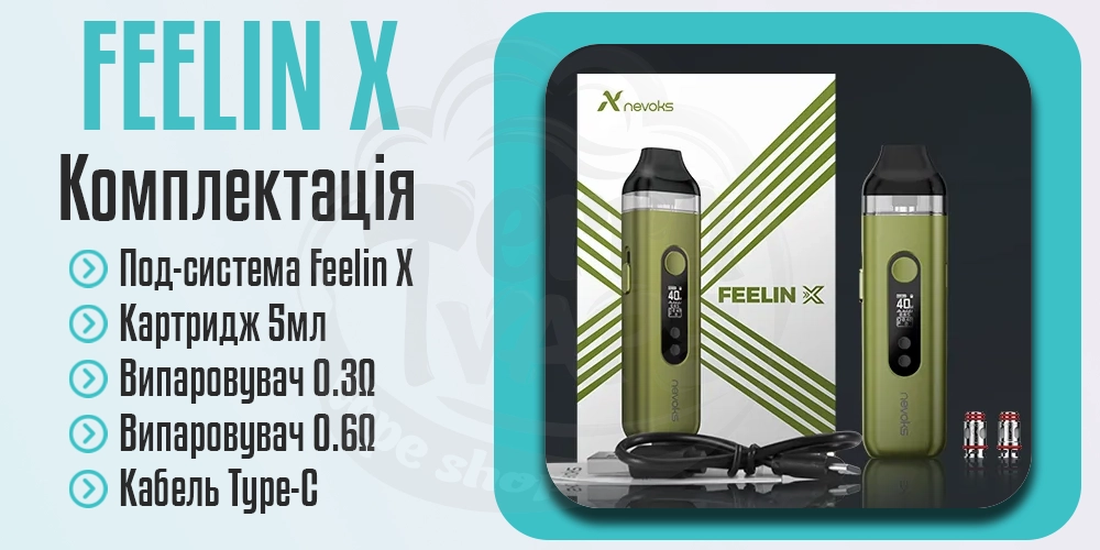 Комплектація под-системи Nevoks Feelin X Pod Kit
