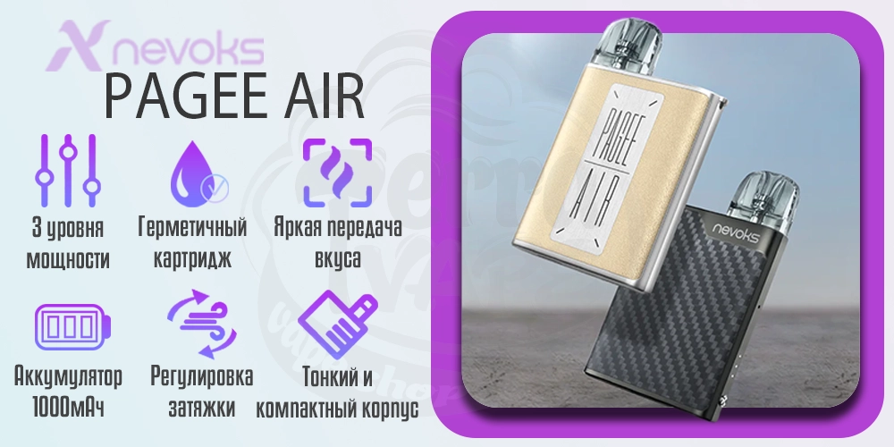 Основные характеристики Nevoks Pagee Air Pod Kit