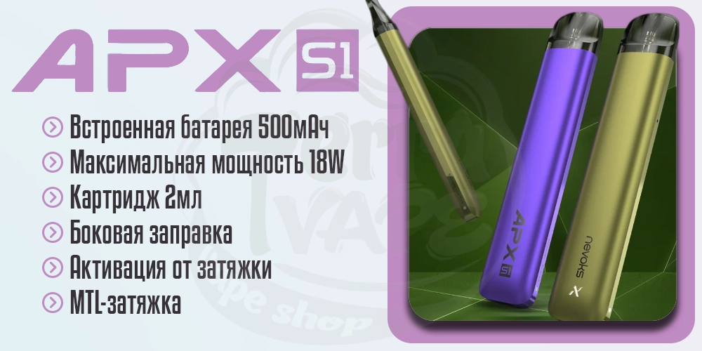 Основные преимущества под-системы Nevoks APX S1 Pod Kit
