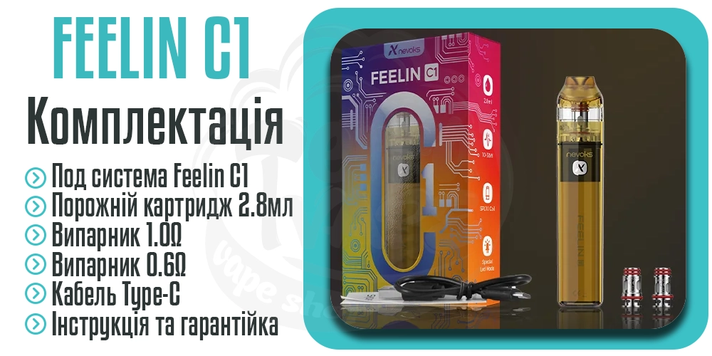 Комплектація под-системи Nevoks Feelin C1 Pod Kit