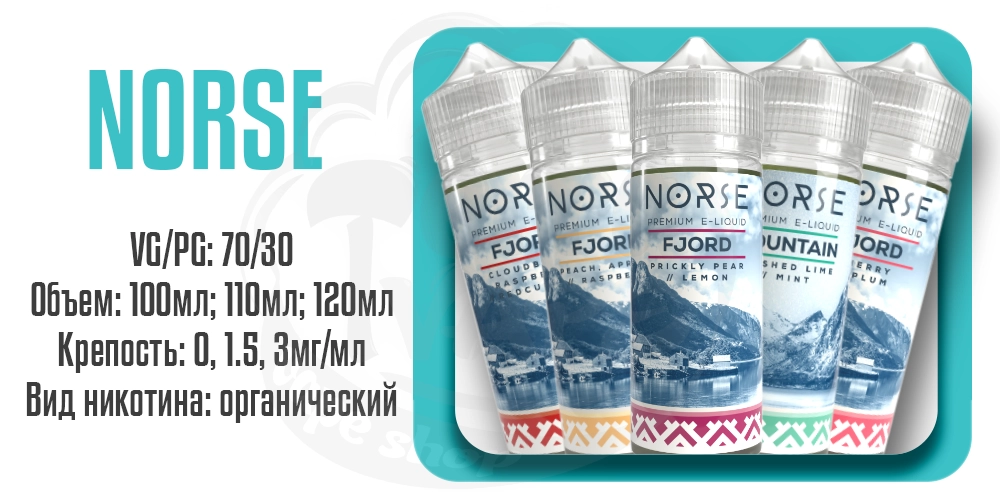 Британская жидкость для электронных сигарет Norse Organic Short fill 100ml