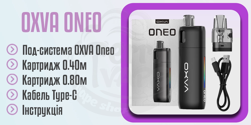 Комплектація OXVA Oneo Pod Kit