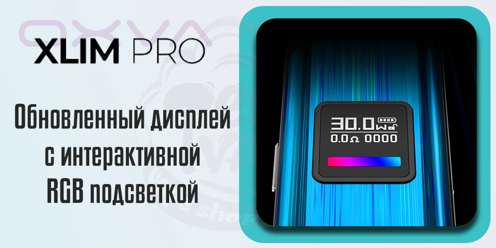Обновленный дисплей под-системы OXVA XLIM Pro Kit