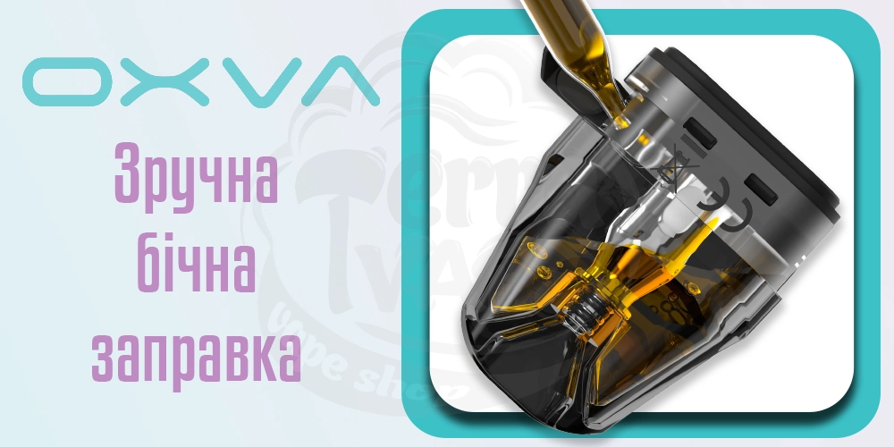 Заправка картриджів для под-системи OXVA XLIM v2 Pod Kit