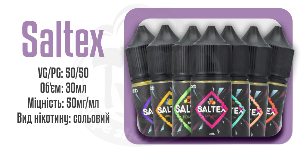 Рідини Saltex Salt 30ml на сольовому нікотині