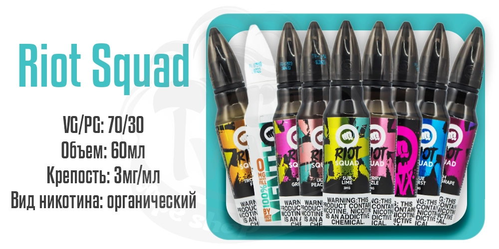 Жидкости Riot Squad Organic 60ml на органическом никотине